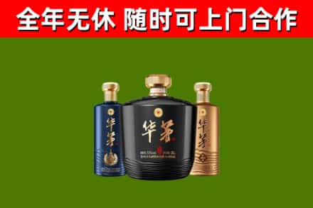 赫山烟酒回收华茅酒.jpg