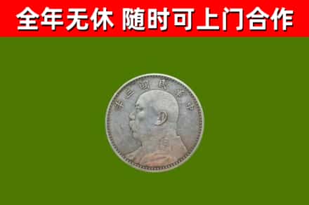 赫山烟酒回收袁大头.jpg