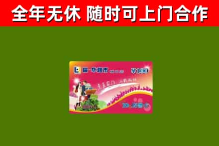 赫山烟酒回收超市卡.jpg